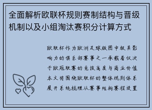 全面解析欧联杯规则赛制结构与晋级机制以及小组淘汰赛积分计算方式